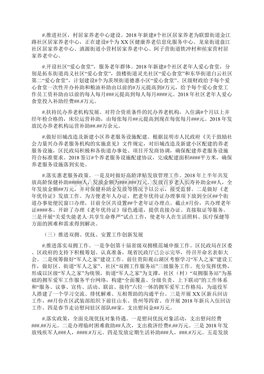 区民政局工作总结和工作计划.docx_第3页