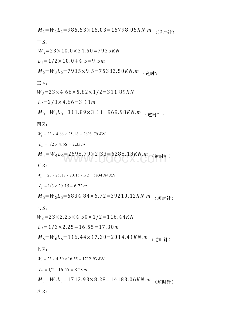 重力坝稳定及应力计算书Word格式.docx_第3页