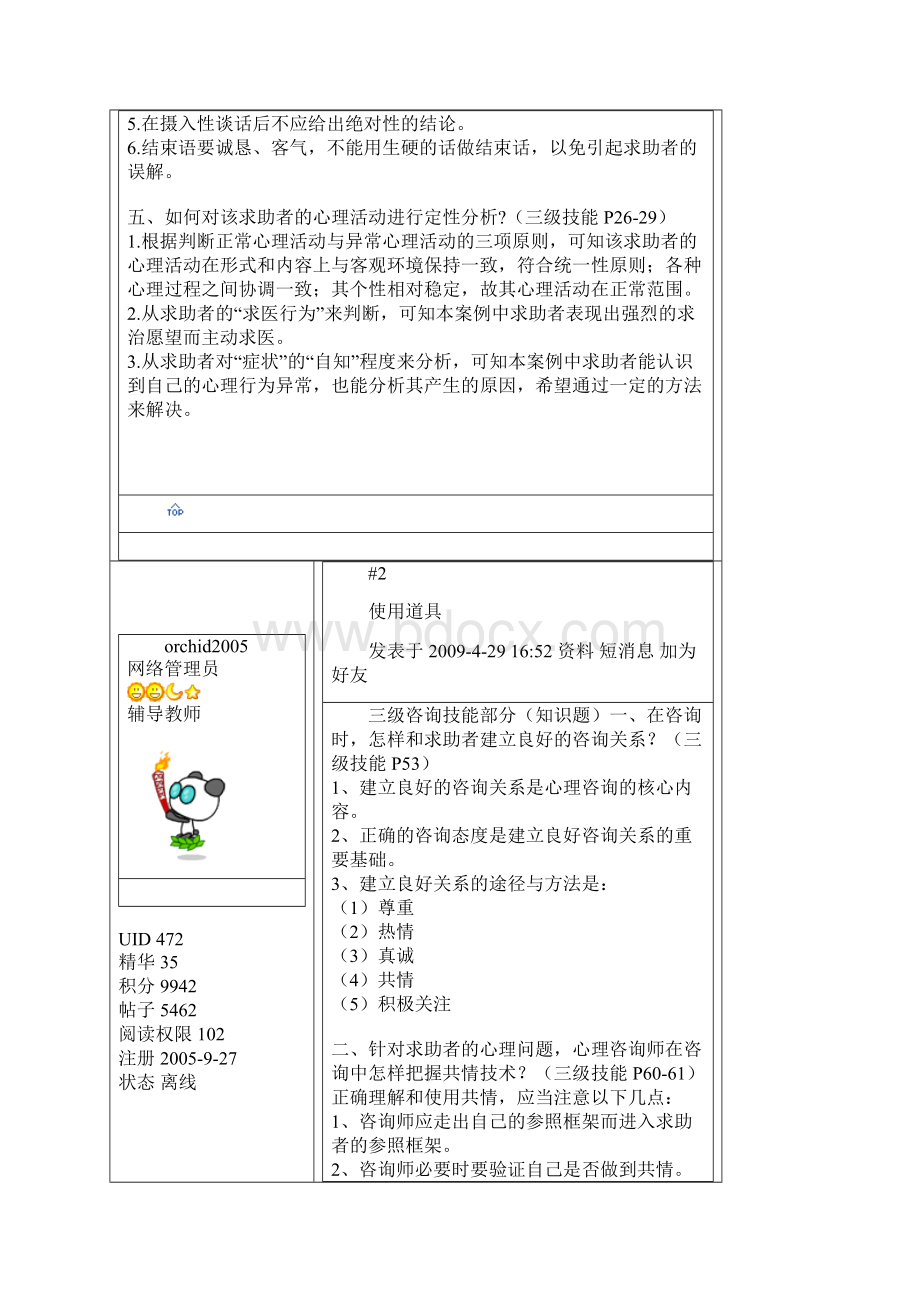 常见案例问答题与参考答案Word文档格式.docx_第2页