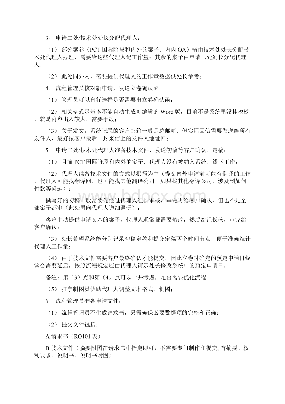 PCT国际阶段申请流程Word格式文档下载.docx_第2页