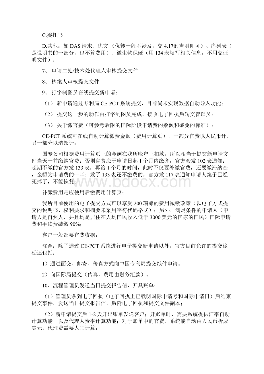 PCT国际阶段申请流程Word格式文档下载.docx_第3页