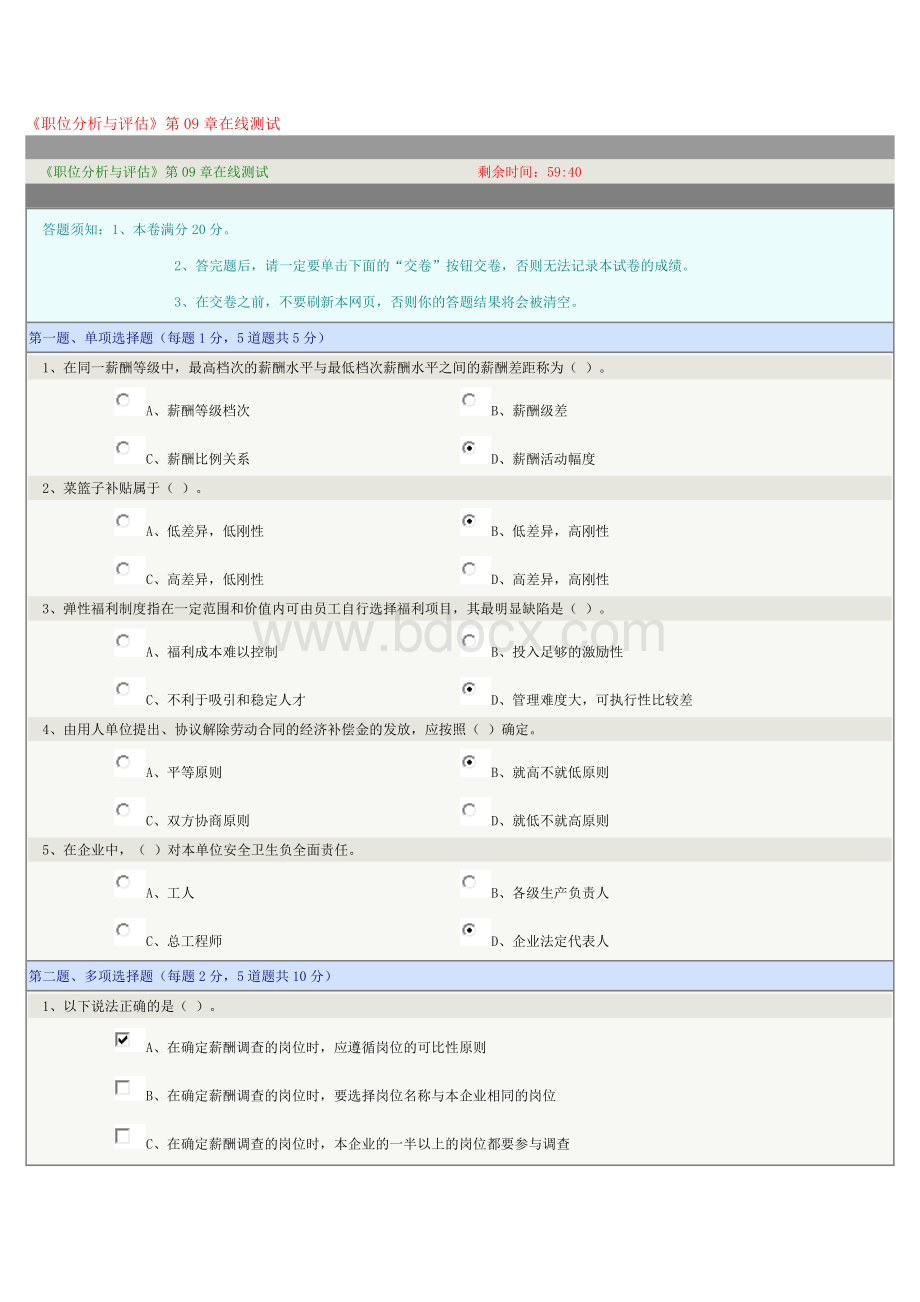 《职位分析与评估》第09章在线测试.docx_第1页