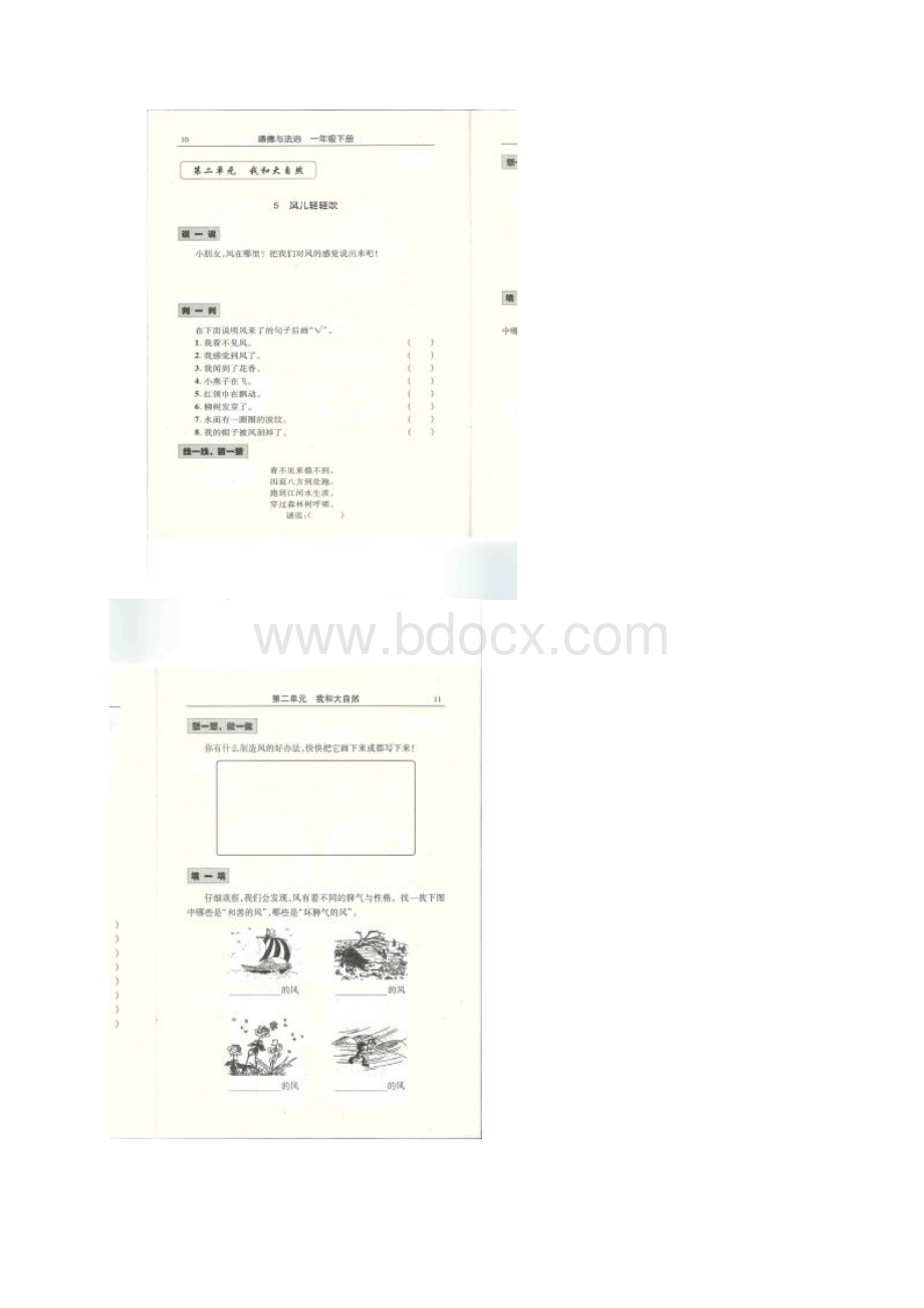 一课一练最新人教版道德与法治一年级下册第二单元《我和大自然》课课练附答案Word文件下载.docx_第2页