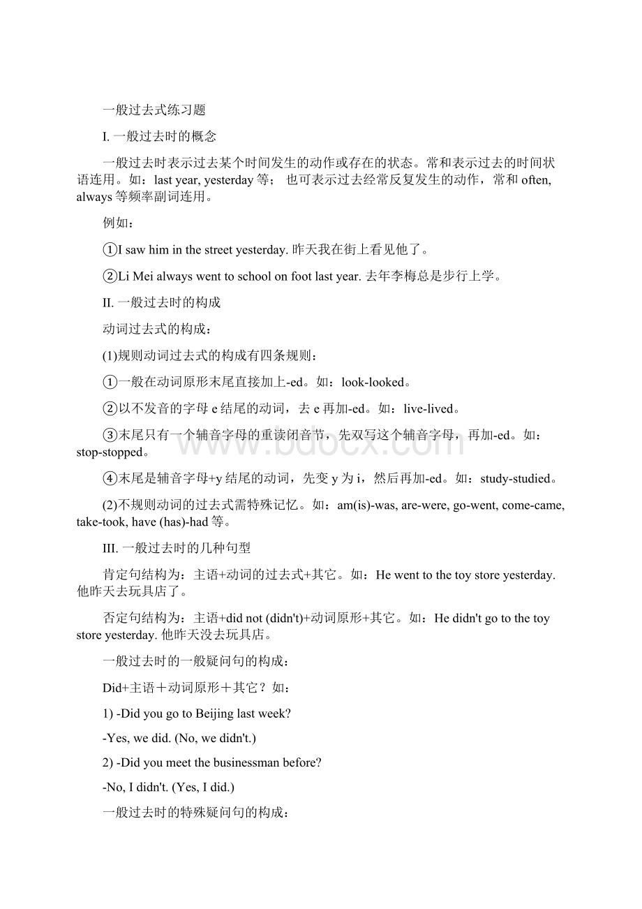 动词过去式练习题Word格式.docx_第3页