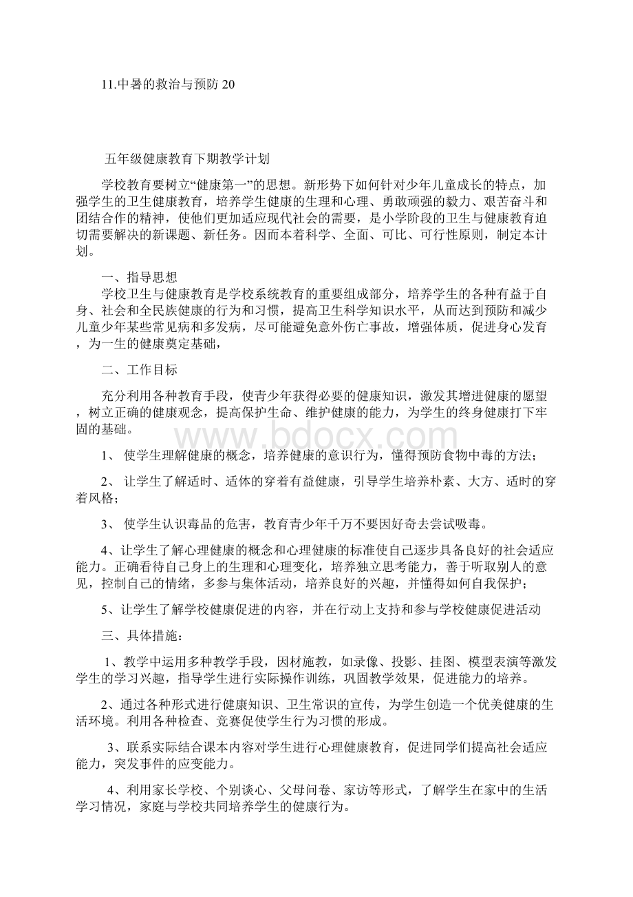 五年级下册《健康教育》教案.docx_第2页