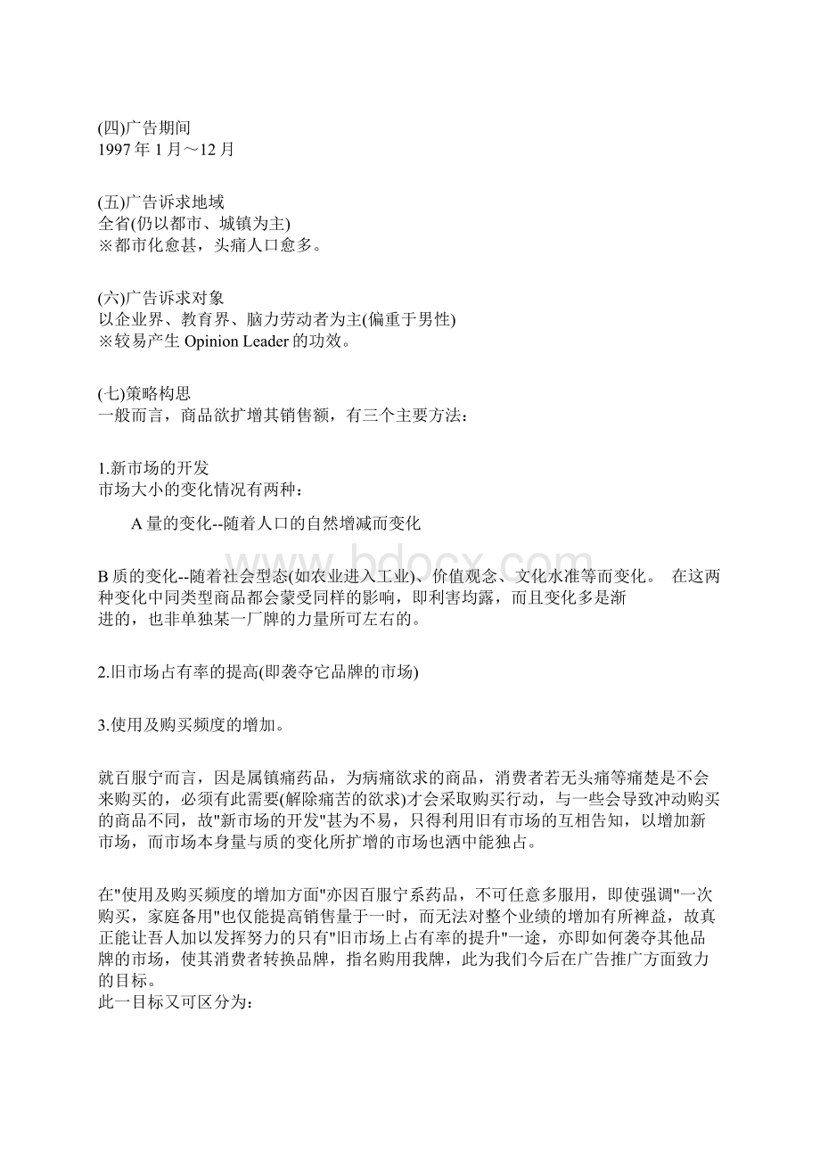 百服宁广告策划方案Word文件下载.docx_第2页