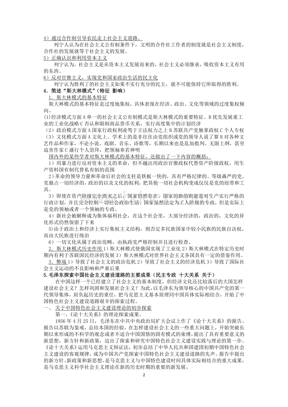 上海师范大学研究生政治考试试题答案整理.doc_第2页