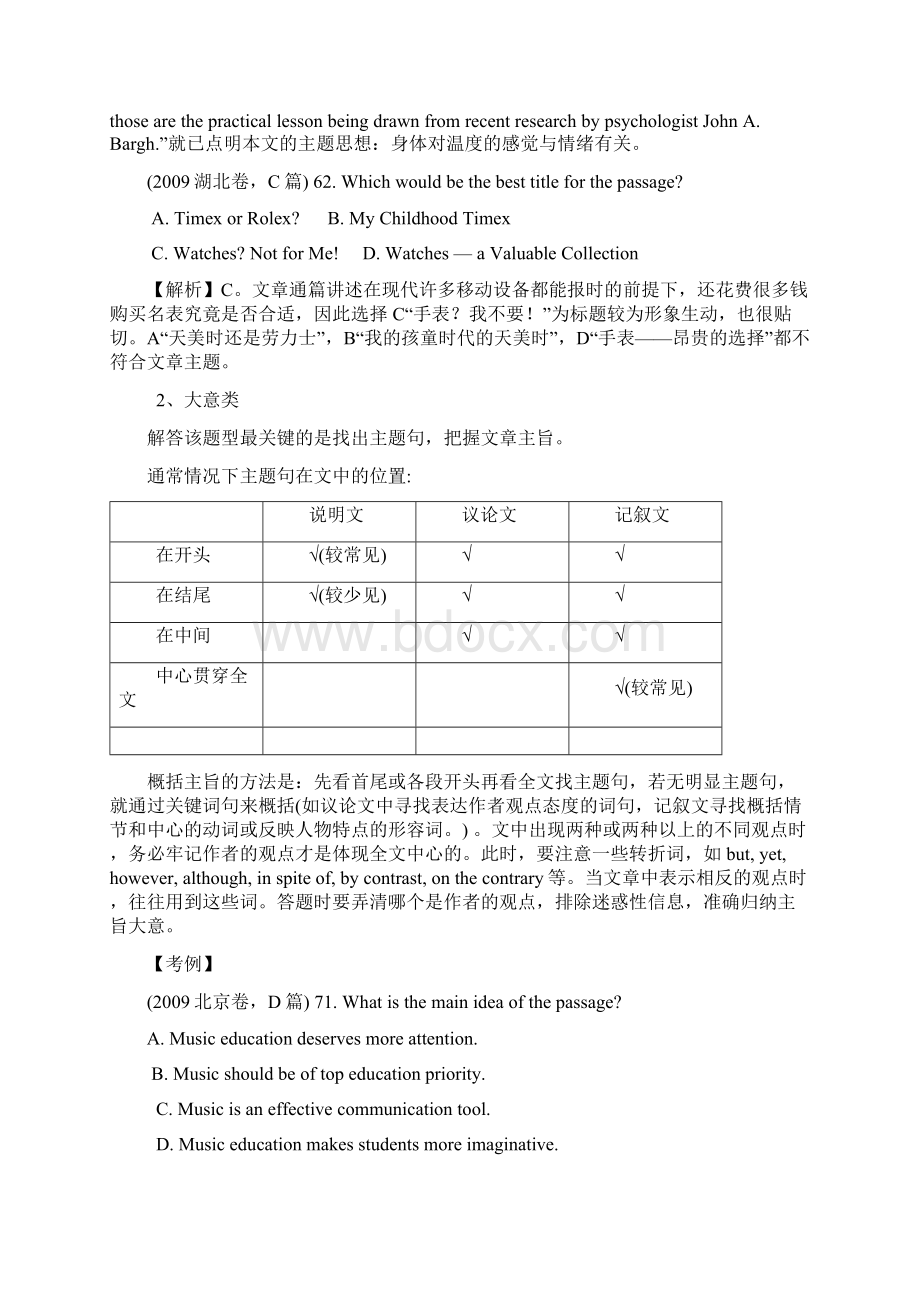 高考阅读理解主旨大意题解题技巧精编版.docx_第3页