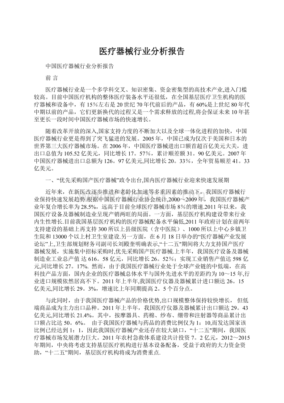 医疗器械行业分析报告.docx