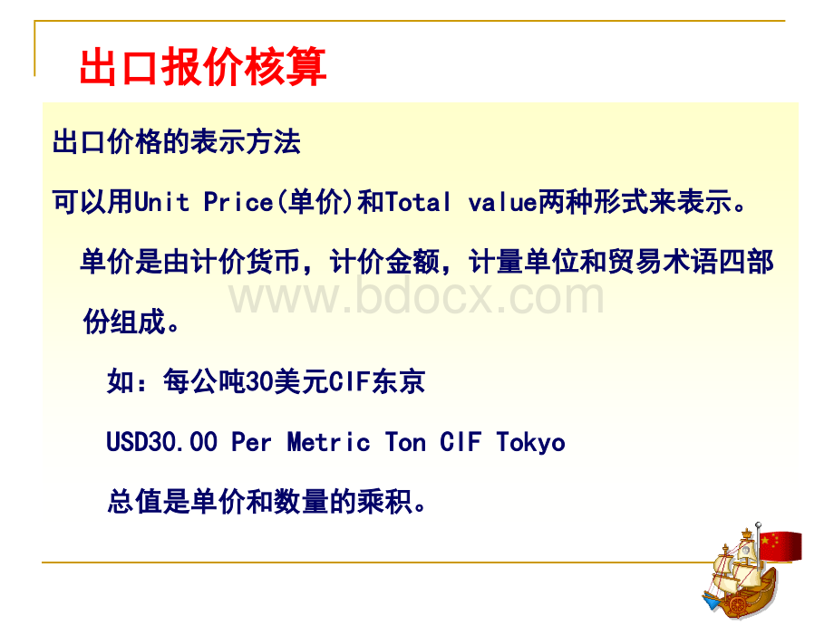 进出口价格核算优质PPT.ppt_第3页