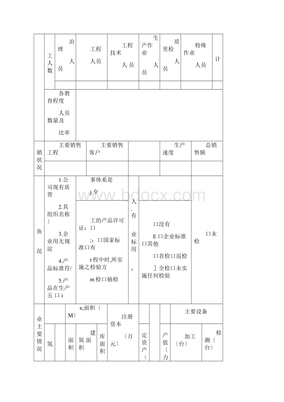 完整版供方质量保证能力评审及报告.docx_第3页