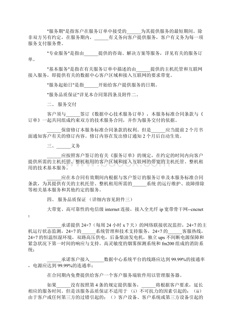 软件技术服务合同新版Word格式文档下载.docx_第2页