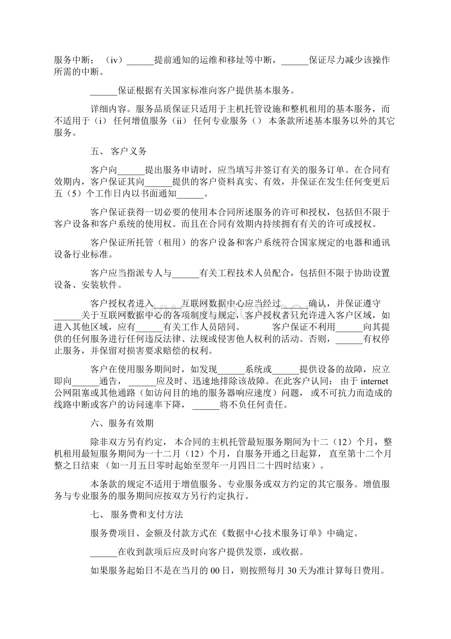 软件技术服务合同新版Word格式文档下载.docx_第3页