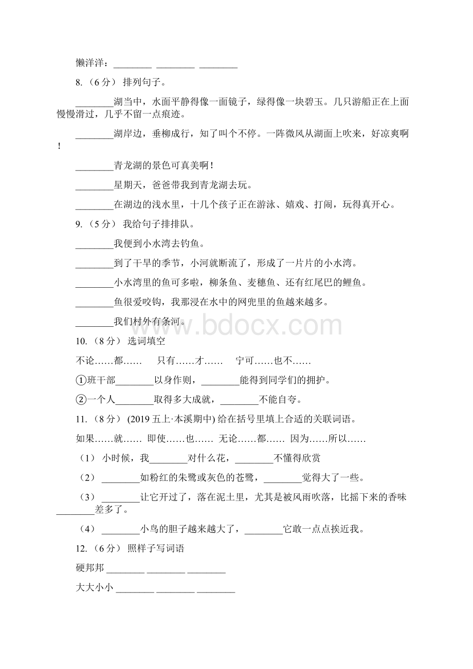 哈密地区小升初考试语文复习专题08句子复习一.docx_第3页