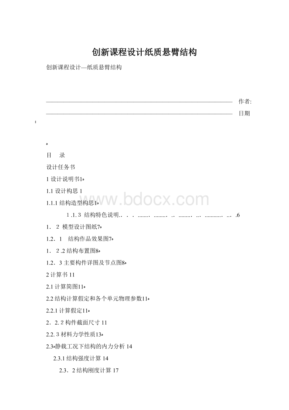 创新课程设计纸质悬臂结构Word下载.docx