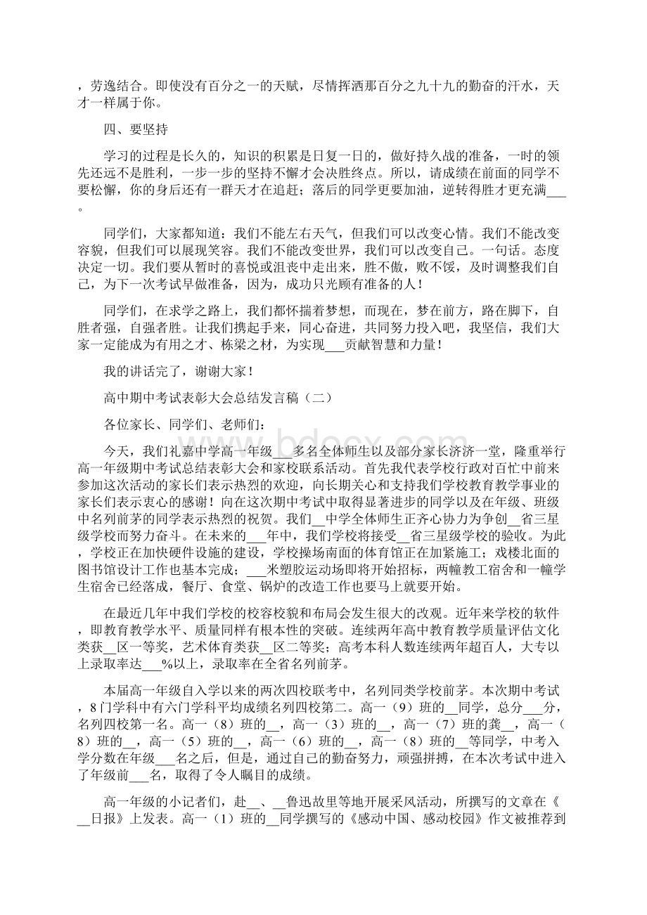 高中期中考试表彰大会总结发言稿与高中期末个人总结与反思Word下载.docx_第3页