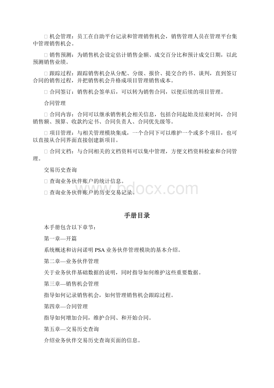 企业管理手册PSA业务伙伴管理手册.docx_第3页