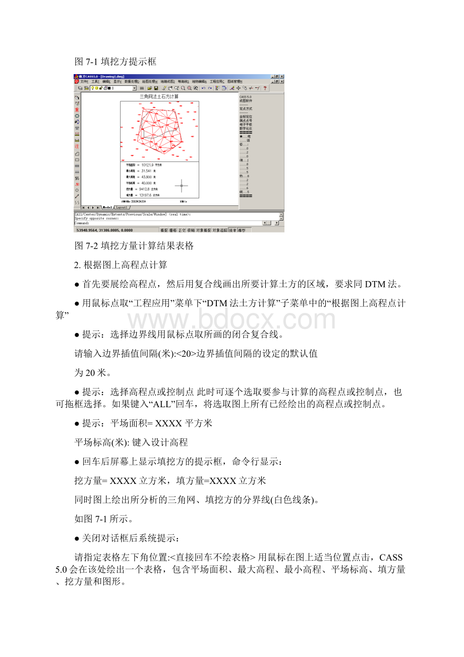 南方CASS土方量计算.docx_第3页