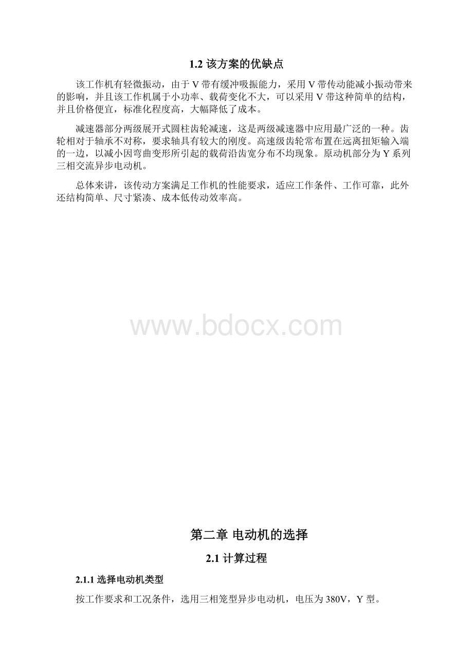 减速器传动装置总体设计方案学位论文.docx_第2页