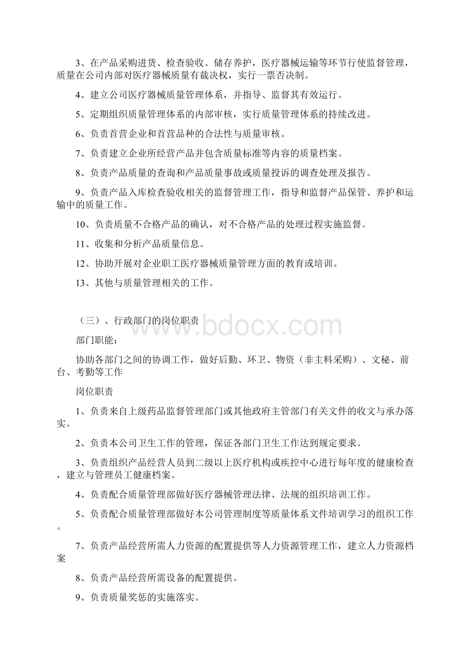 医疗器械岗位人员管理职责讲解Word文档格式.docx_第2页