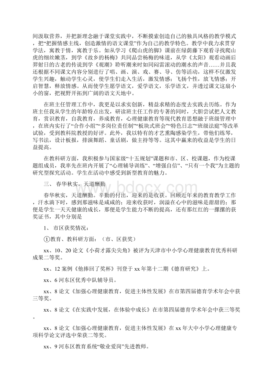 小学语文高级教师述职报告Word文件下载.docx_第2页