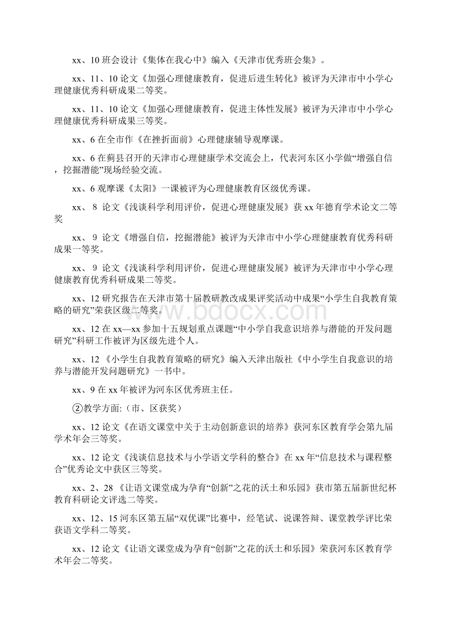 小学语文高级教师述职报告Word文件下载.docx_第3页