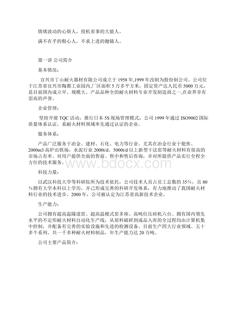 三级教育培训文件Word文档格式.docx_第2页