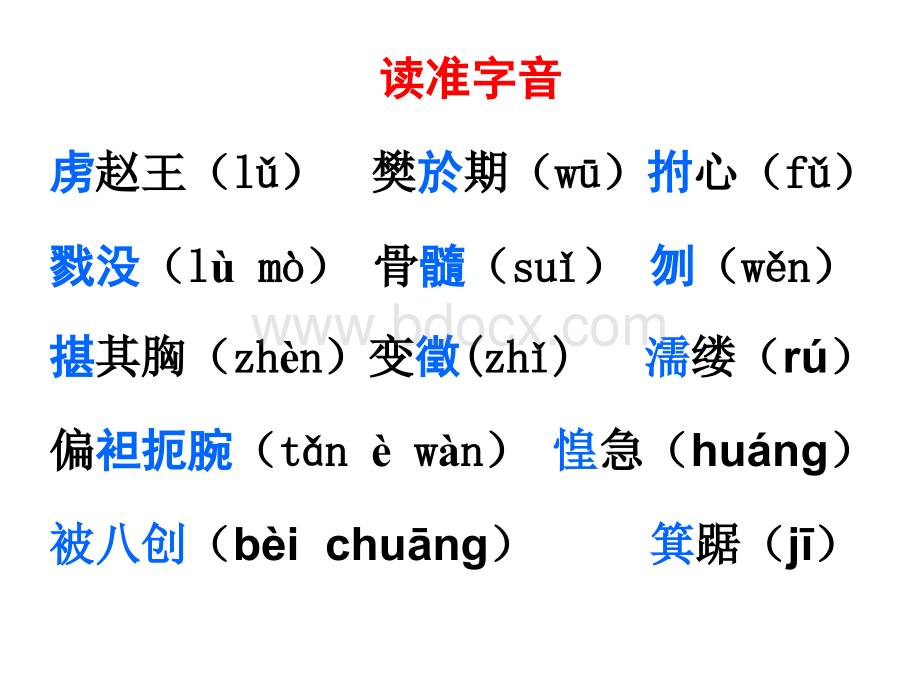 《荆轲刺秦王优秀课件》PPT文档格式.ppt_第1页