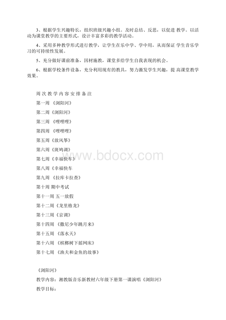 湘教版六年级音乐下册教案全册Word文档格式.docx_第2页