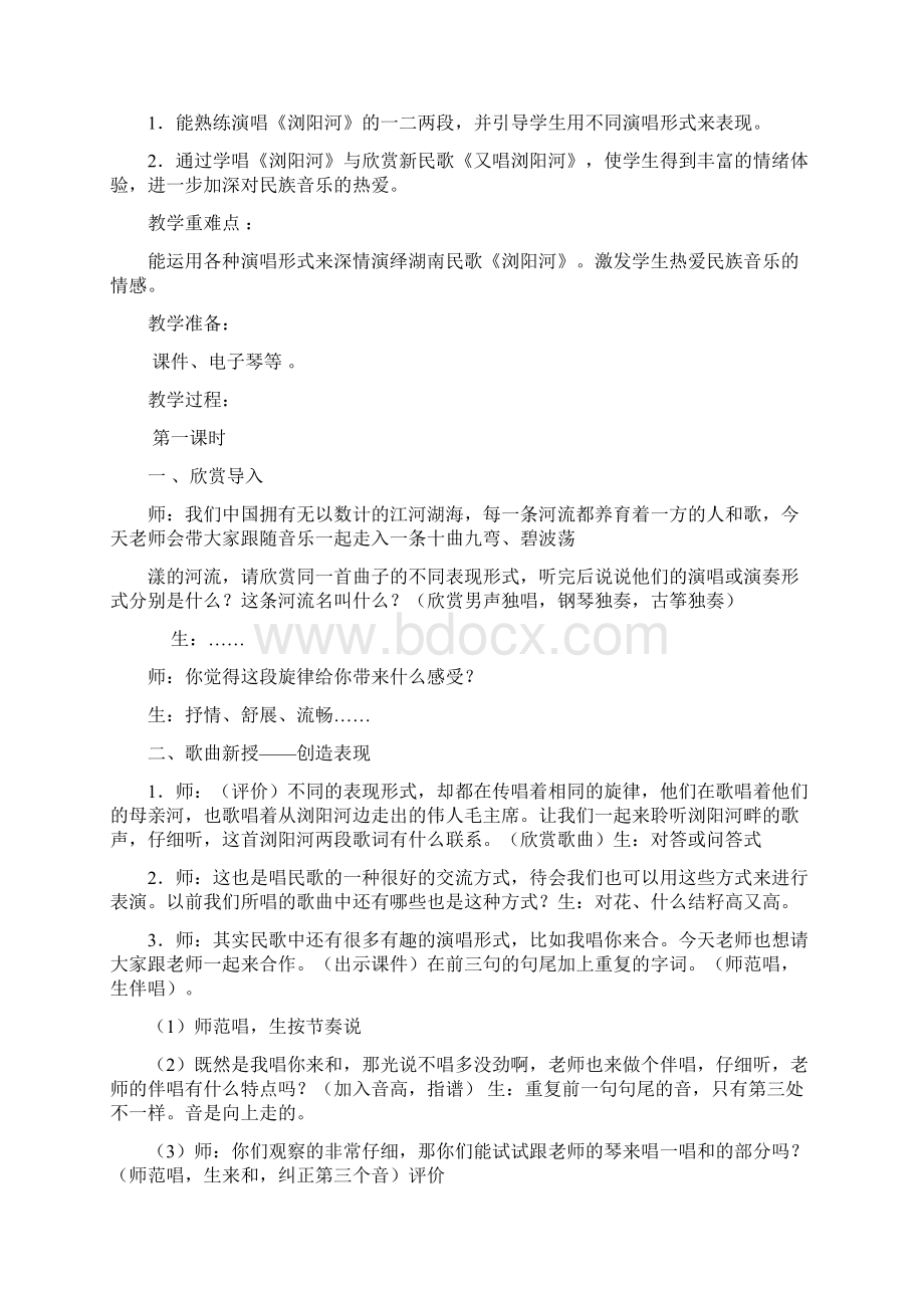 湘教版六年级音乐下册教案全册Word文档格式.docx_第3页