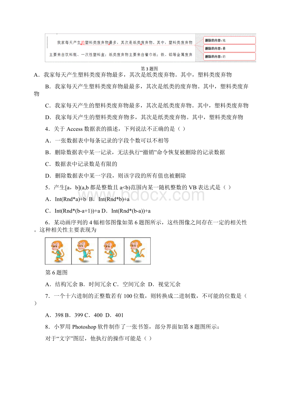 浙江省台温丽衢学年高二第二学期期末联考技术试题及答案解析Word文件下载.docx_第2页