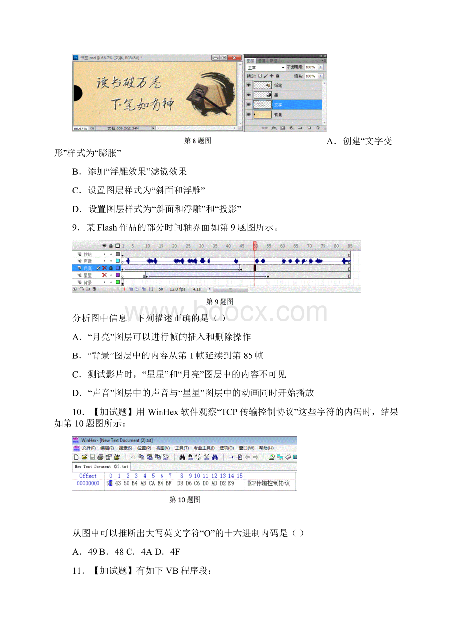 浙江省台温丽衢学年高二第二学期期末联考技术试题及答案解析Word文件下载.docx_第3页