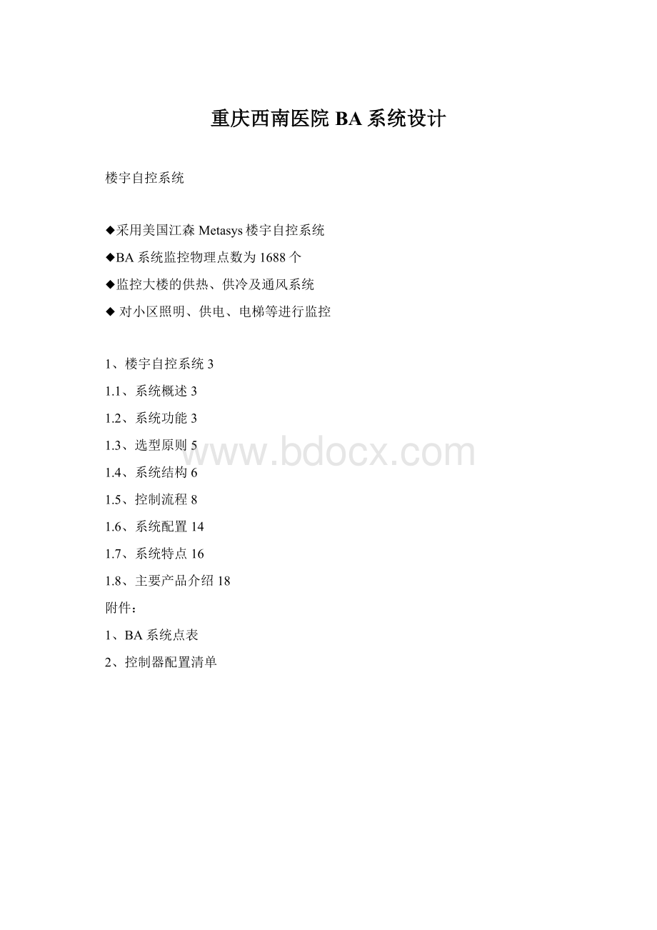 重庆西南医院BA系统设计.docx_第1页