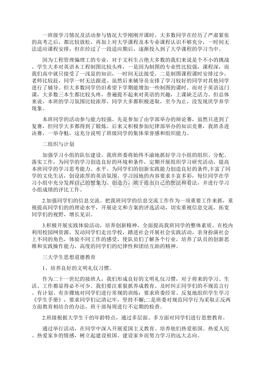 学习委员期末总结与学习期末总结汇编doc.docx_第3页