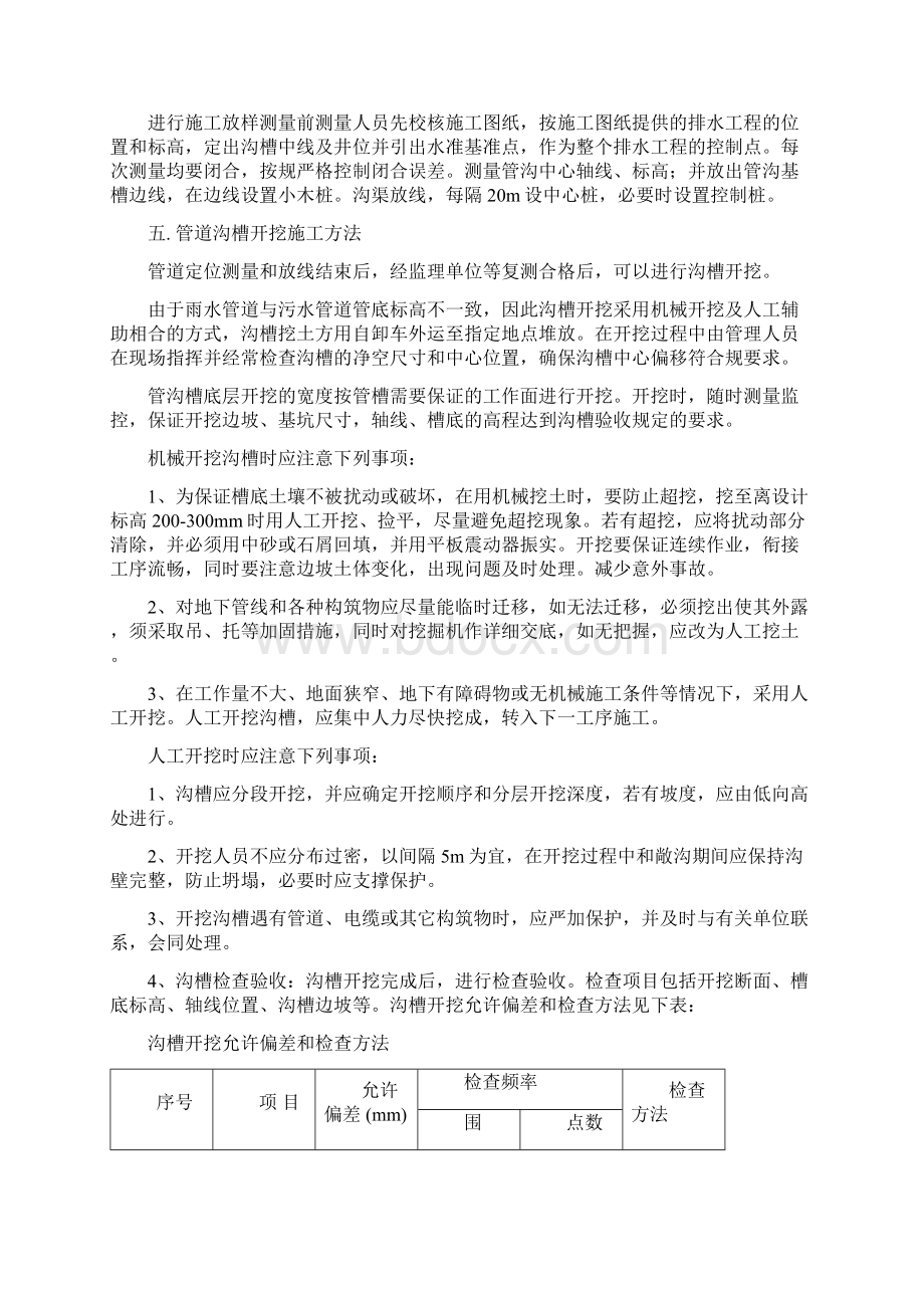 室外管网工程施工组织设计方案文档格式.docx_第3页