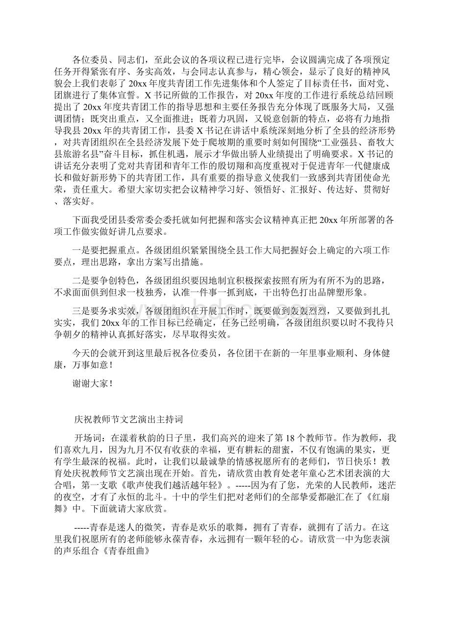 先进团组织表彰会主持词文档格式.docx_第2页