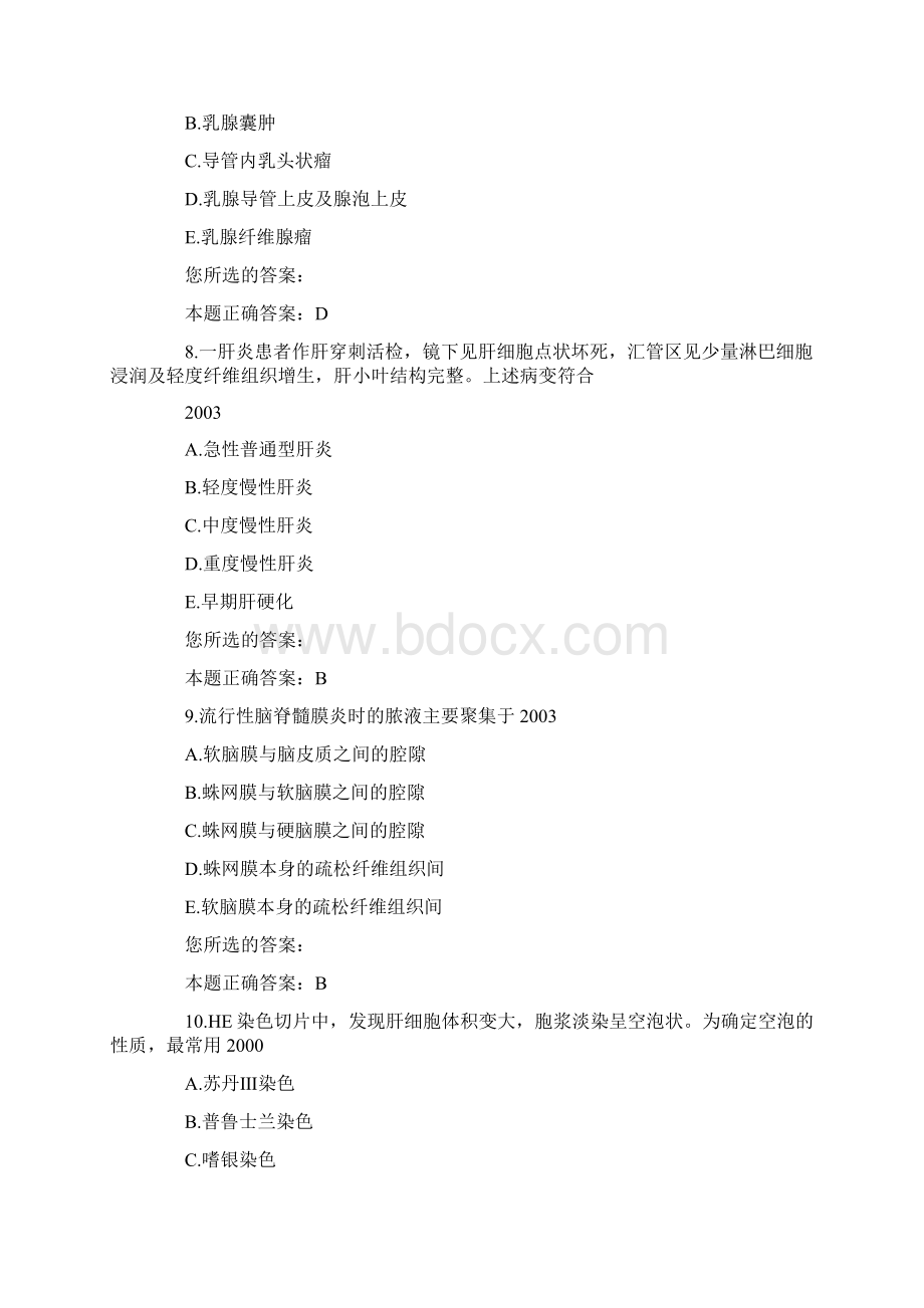 临床执业医师历届真题解析病理学汇总Word文档格式.docx_第3页