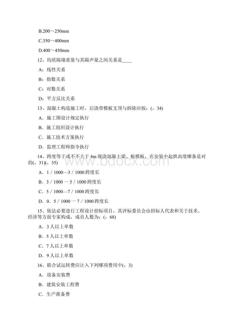 青海省一级建筑师建筑结构辅导建筑高度考试题.docx_第3页