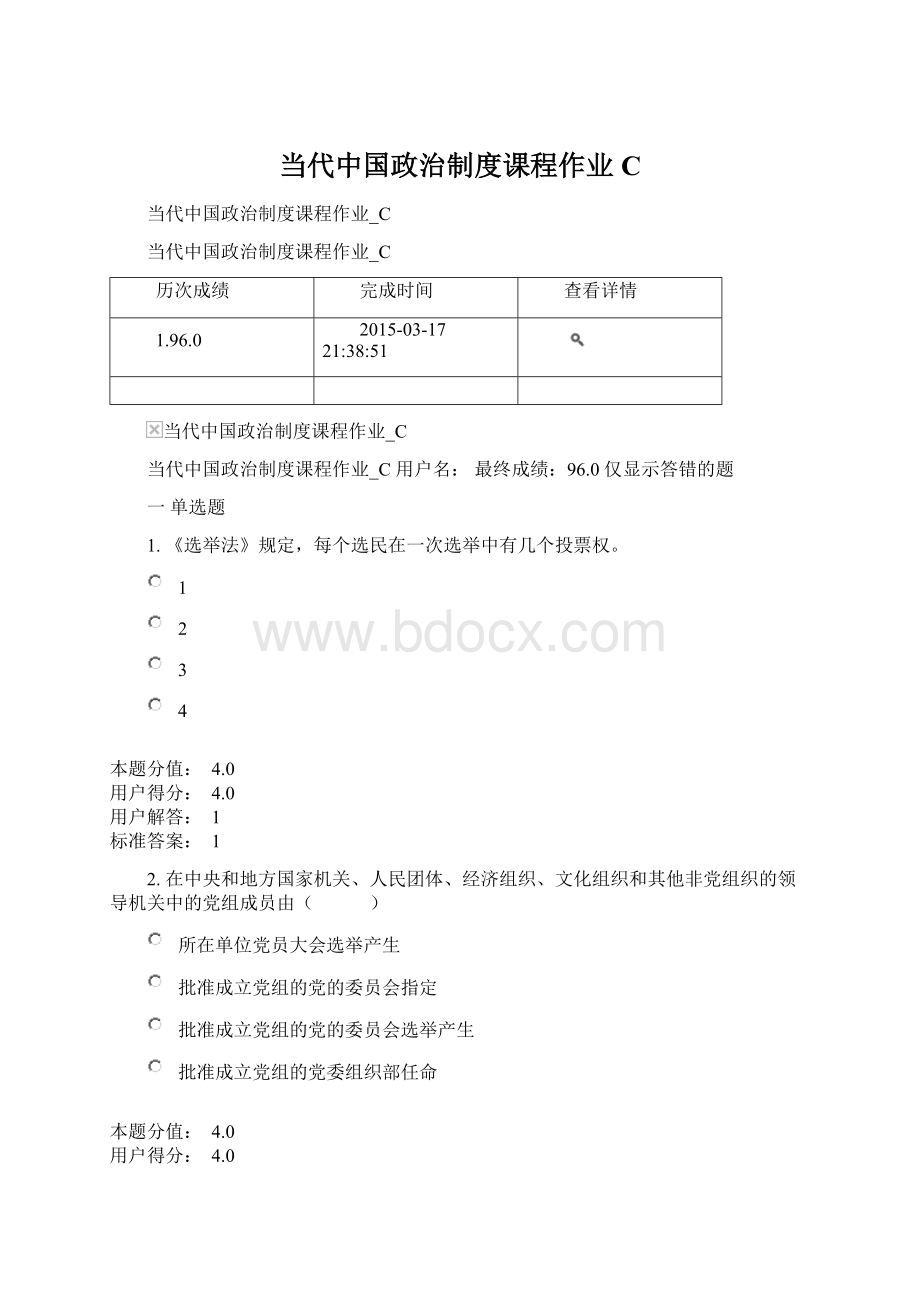 当代中国政治制度课程作业C.docx