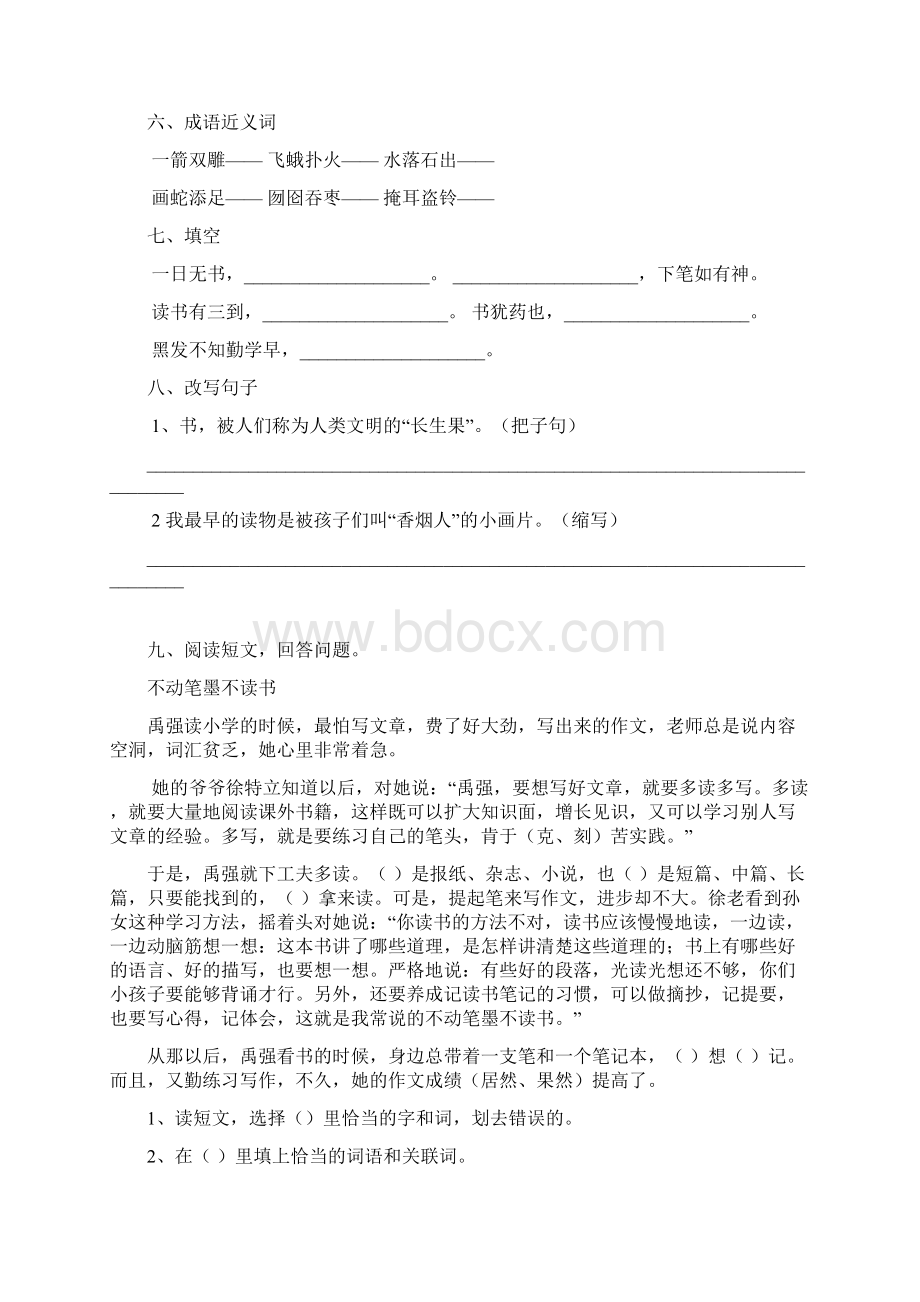 人教版小学五年级语文上册各单元试题28页.docx_第2页