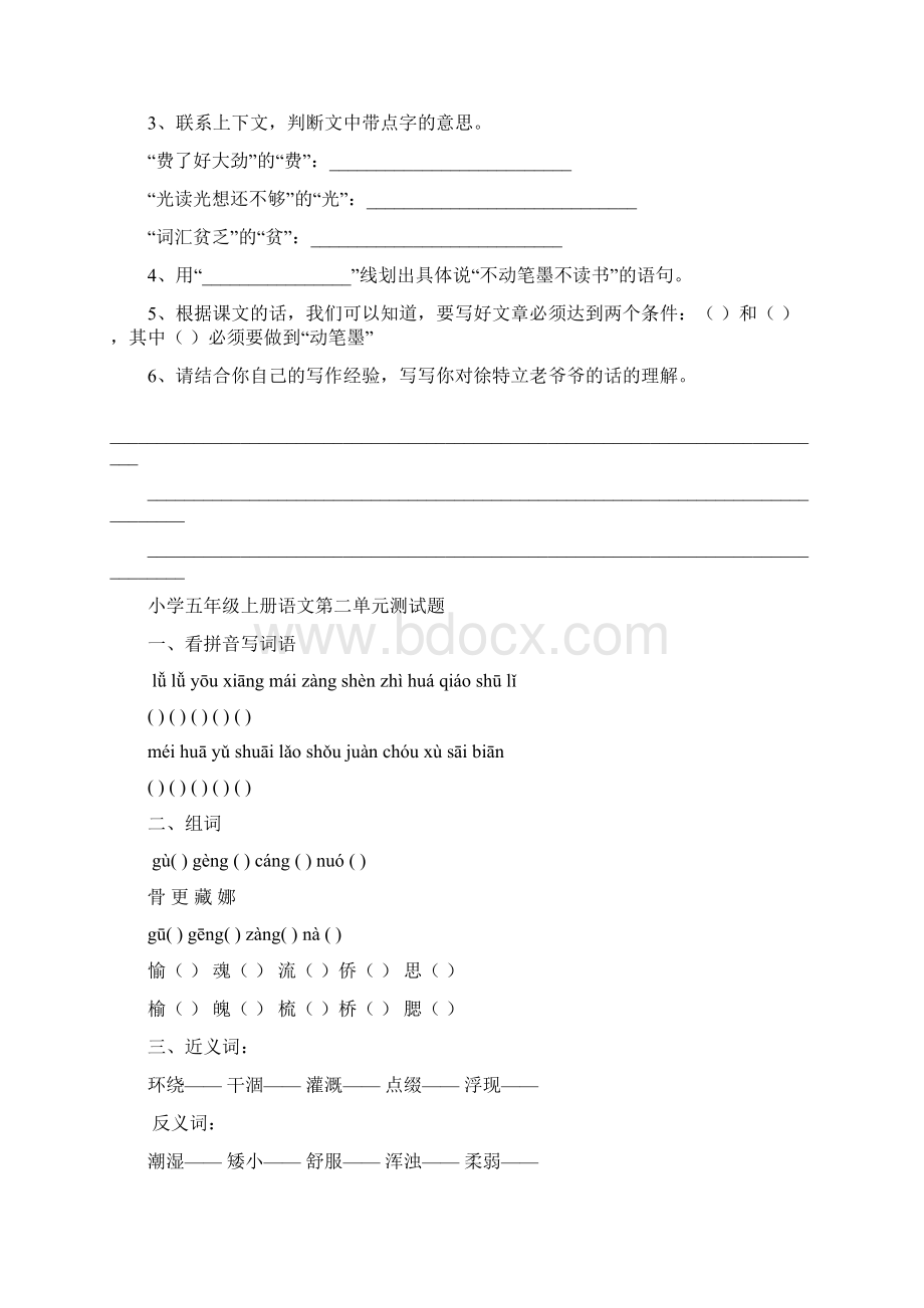 人教版小学五年级语文上册各单元试题28页Word下载.docx_第3页