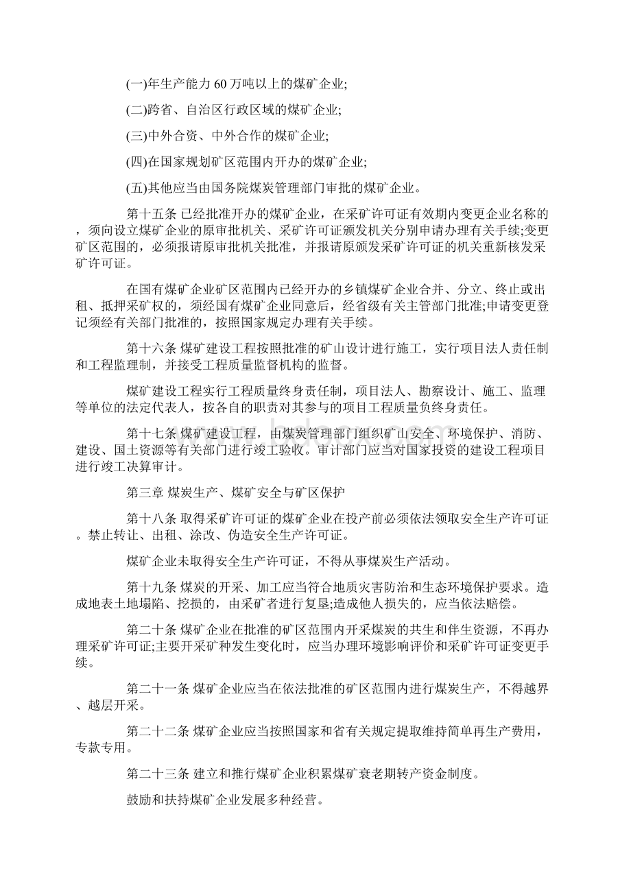 最新山西省煤炭管理条例全文Word文档下载推荐.docx_第3页