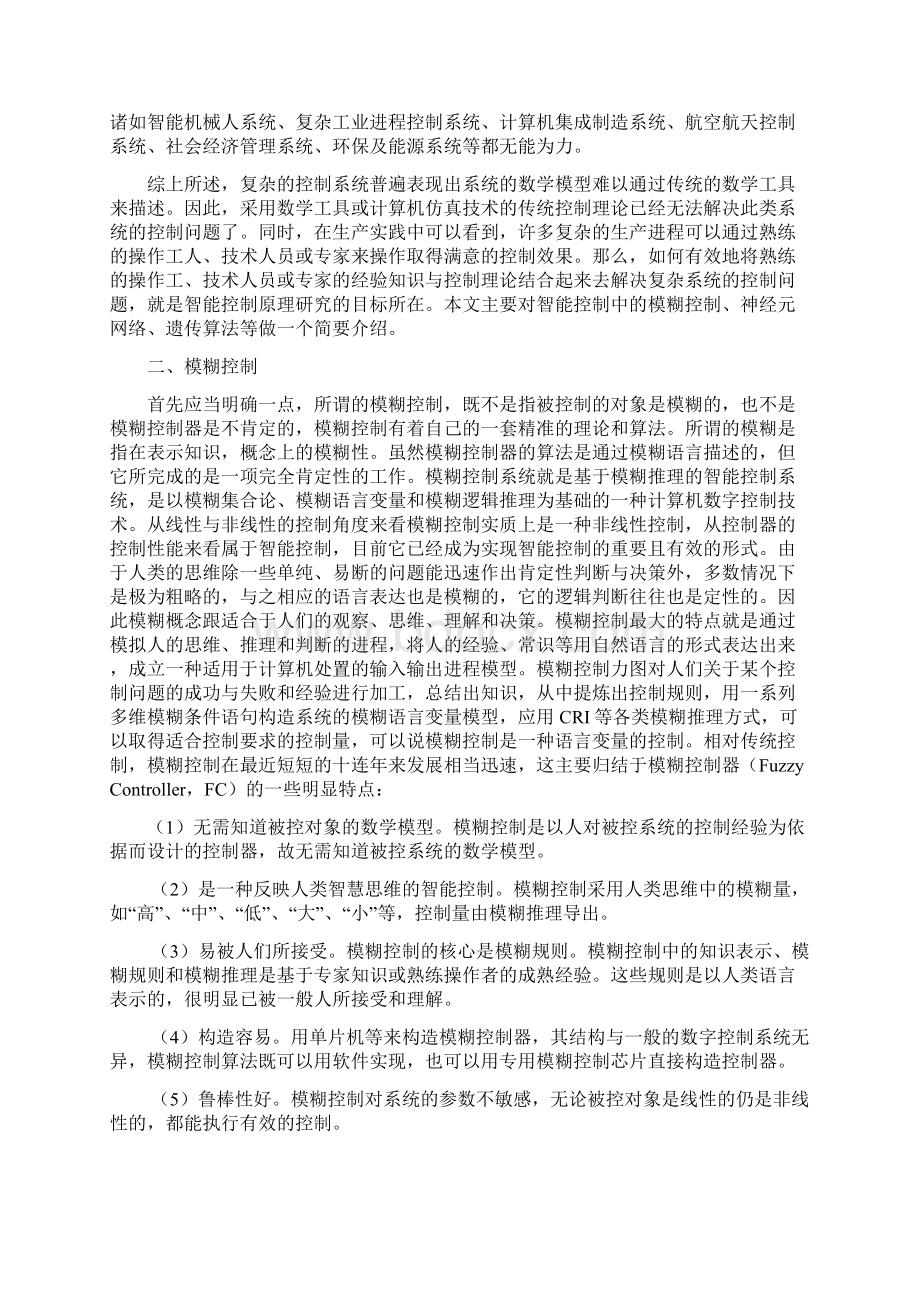 浅谈智能控制Word文档下载推荐.docx_第2页