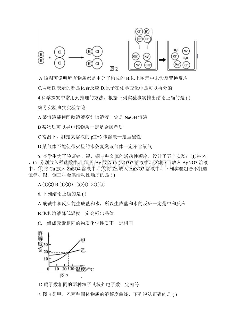 河北省石家庄市中中考理综一模历真题.docx_第2页