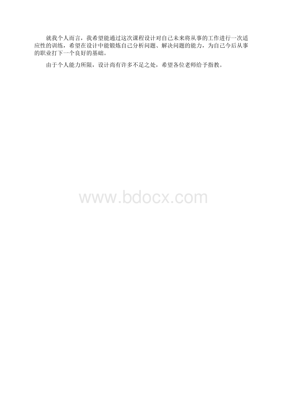 调速杠杆的加工工艺及钻Φ8孔的钻床夹具设计Word格式文档下载.docx_第3页