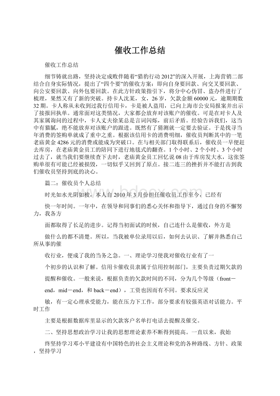 催收工作总结Word格式文档下载.docx