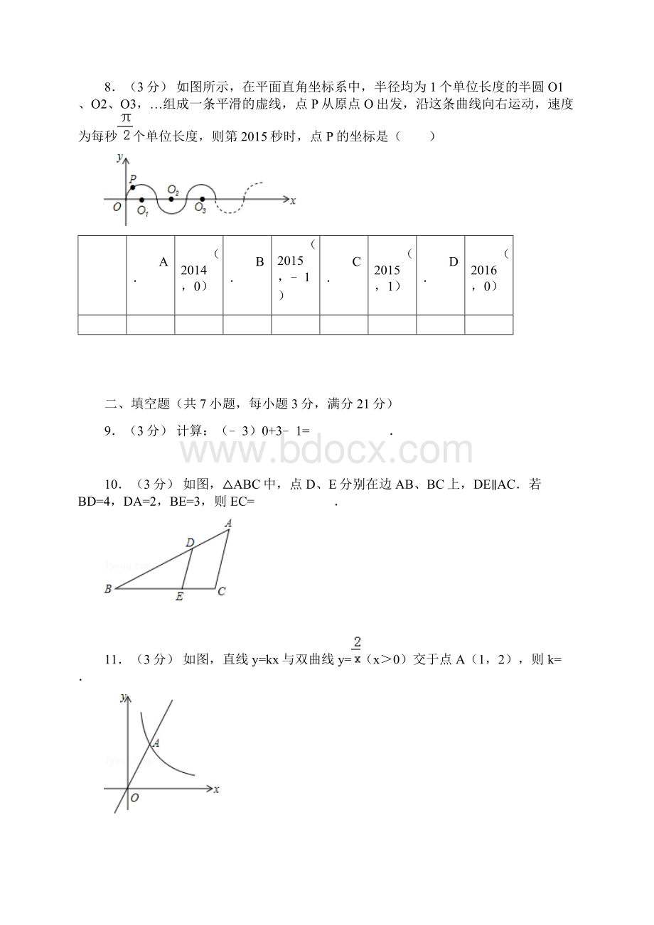 河南省中招数学试题及解析.docx_第3页