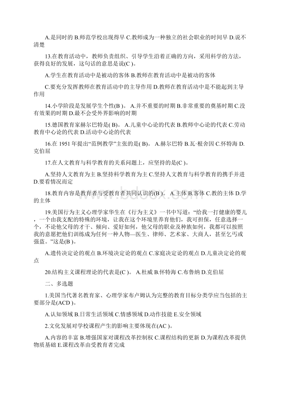 中小学教师招聘考试教育学心理学模拟试题及答案一Word文档下载推荐.docx_第2页