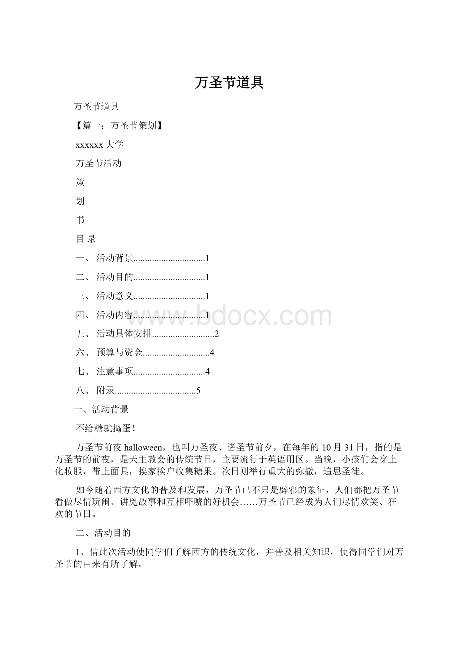 万圣节道具.docx_第1页