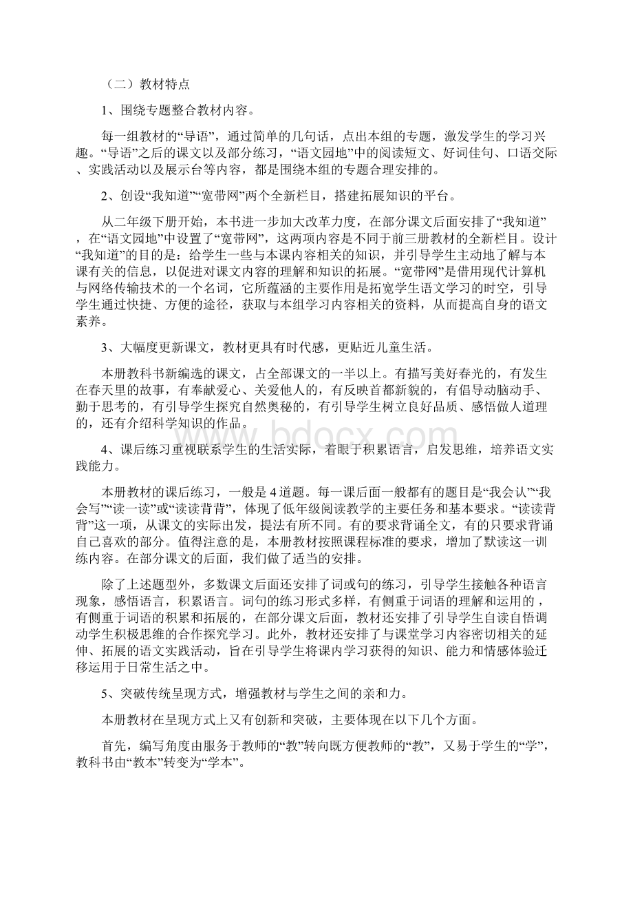 人教部编本 二年级下期语文教学计划 2及教学进度表.docx_第2页